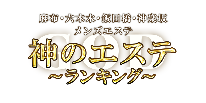 体験】新大久保 アロマショコラ(見浦せりな)～下半期No.1の相性～ |