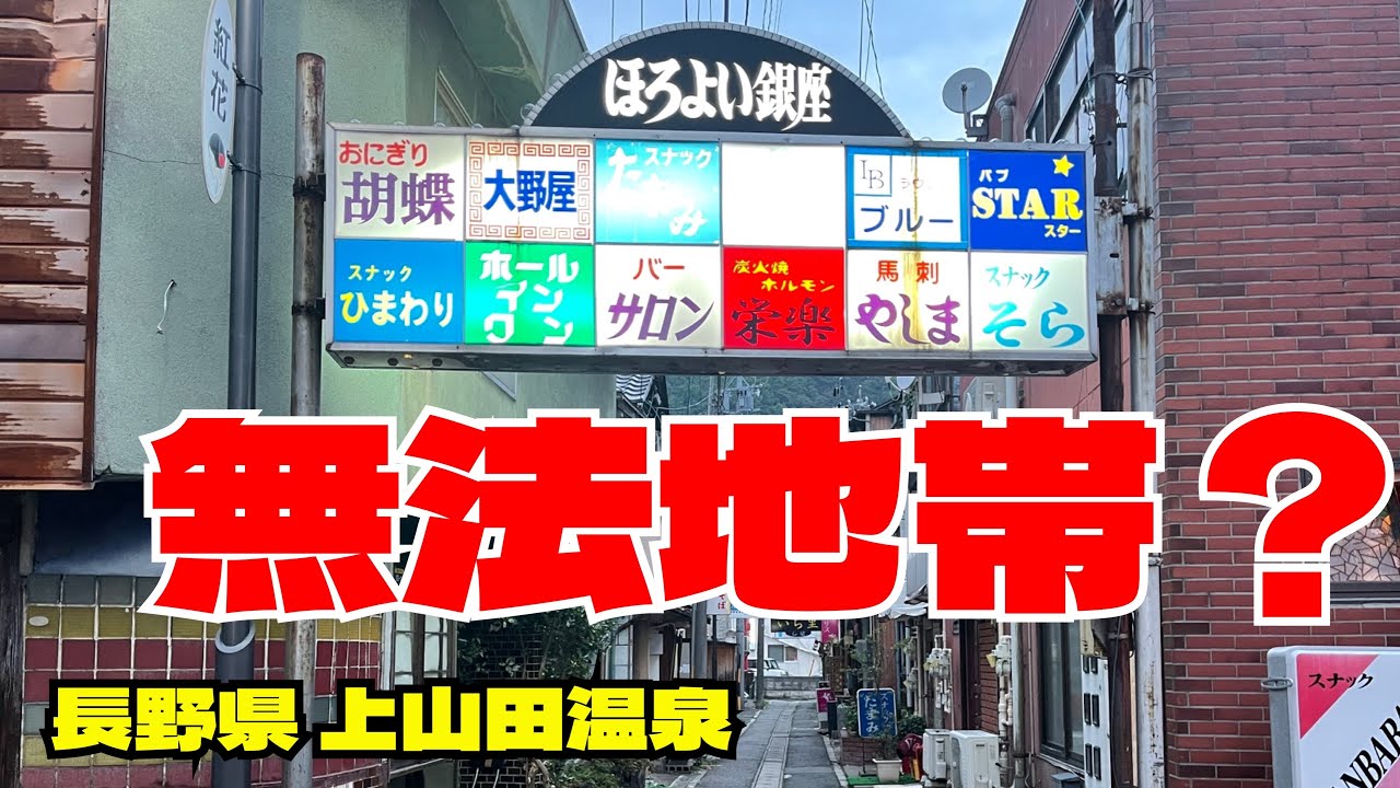 長野県】イマドキ女子に人気の「戸倉上山田温泉」はレトロでアットホーム！｜るるぶ&more.