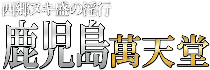 女性用性感マッサージ鹿児島【Asupp】