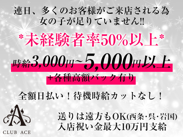 高時給接客のシゴト】 ガールズバー・ボーイ・スナック・パブ・キャバクラ | 岩国シゴトリンク！岩国の仕事が見つかる、お祝い金アリの求人情報サイト