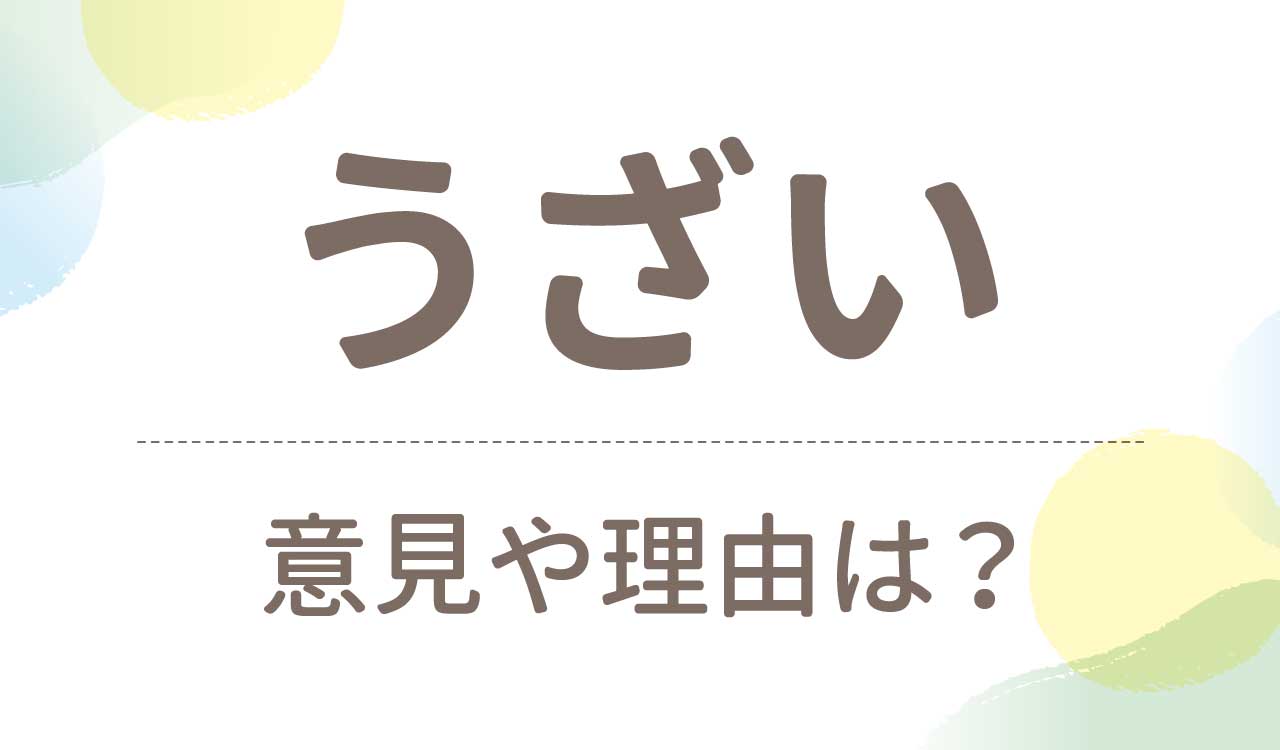 語尾を伸ばす人がうざい？おじさんやおばさんに多いという声も