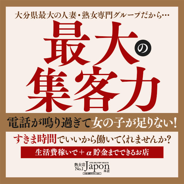 おすすめ】大分県の人妻デリヘル店をご紹介！｜デリヘルじゃぱん