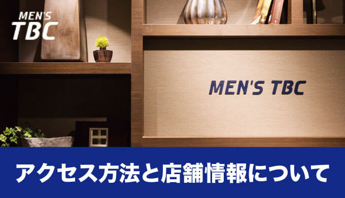 フォト｜MEN'S TBC 北千住店｜ホットペッパービューティー