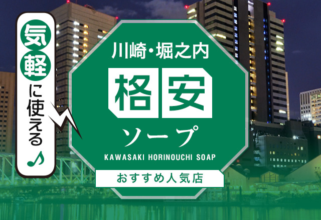 川崎ソープ「ええじゃないか！！」の口コミ・体験談まとめ｜NN／NS情報も徹底調査！ - 風俗の友