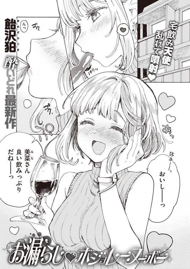 エロ漫画】【飲尿/浴尿】尿淫！ 聖水ナース【宮野金太郎】 |