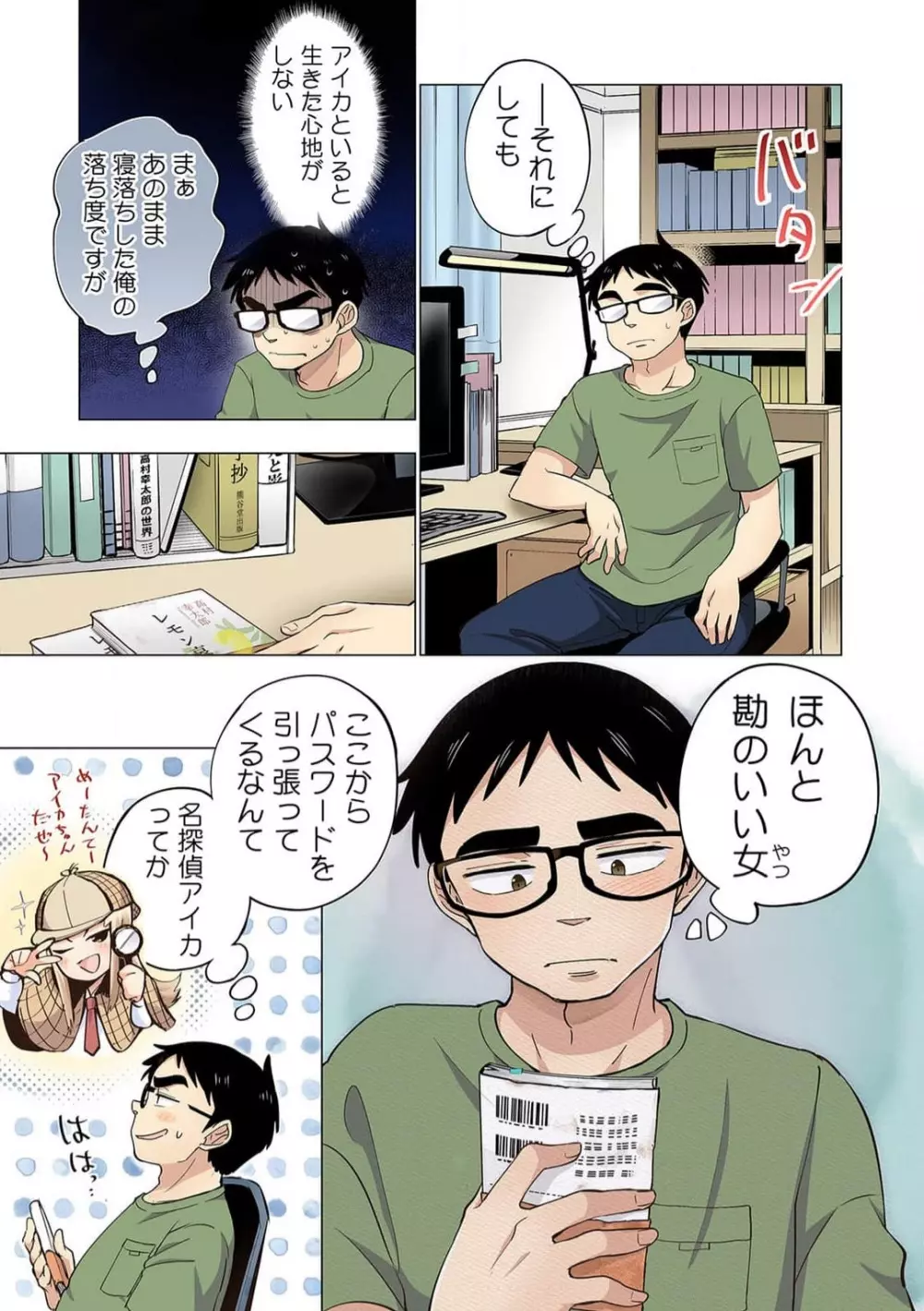 イチゴ哀歌エロ漫画画像シーン