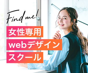 口コミ・評判】Find me!(ファインドミー)でWebデザインを学ぶ女性急増中！その魅力を探ってみた | 星のまなび☆Cafe