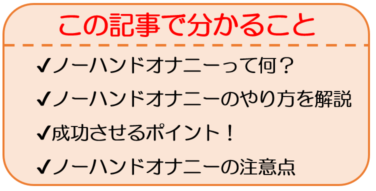 最高のオナニーおすすめランキングBEST10｜ガチで一番気持ち良いシコり方は？