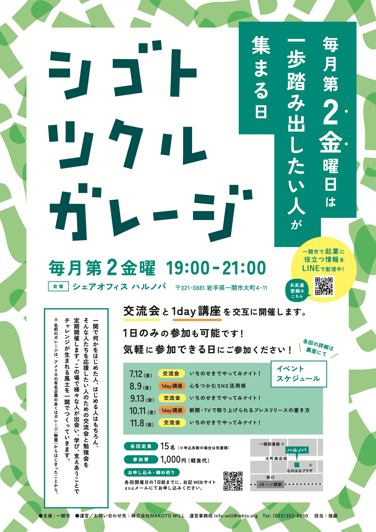 自転車日本一周97～99日目 一ノ関の粉もん屋での出会い