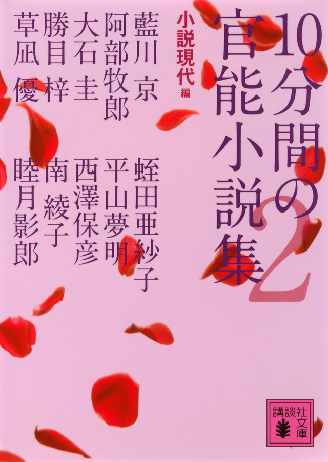 官能小説家の恋の悩み - 森本あき/かんべあきら - BL(ボーイズラブ)小説・無料試し読みなら、電子書籍・コミックストア