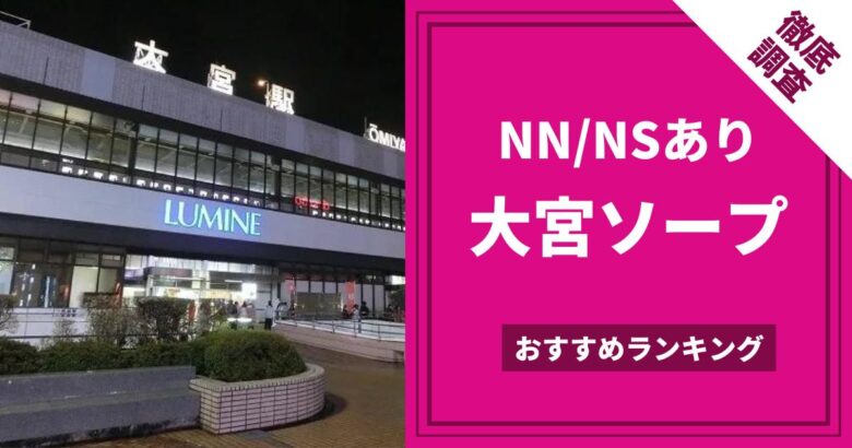 NNソープ 管理人ヘビロテ超可愛くてエロい子５選 激安店なのに高級店クオリティの予約困難嬢（２０２３年１月版）