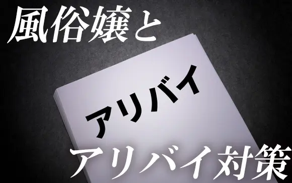 イマドキ女子は｢不安解消のため｣風俗で働く ｢ぜいたく｣をしたいわけではない | 災害・事件・裁判