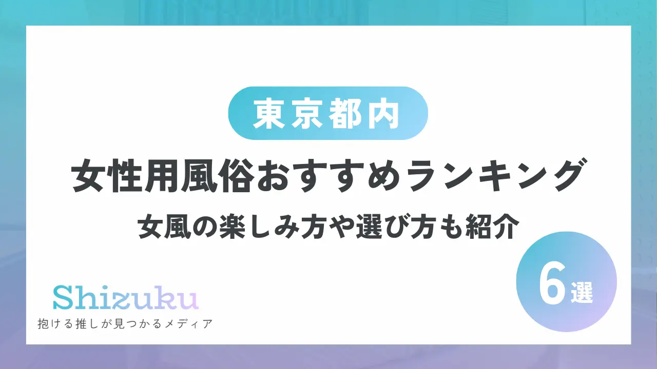 全国のアナル風俗とフェチ系風俗の人気ランキング｜アナルマニアックス