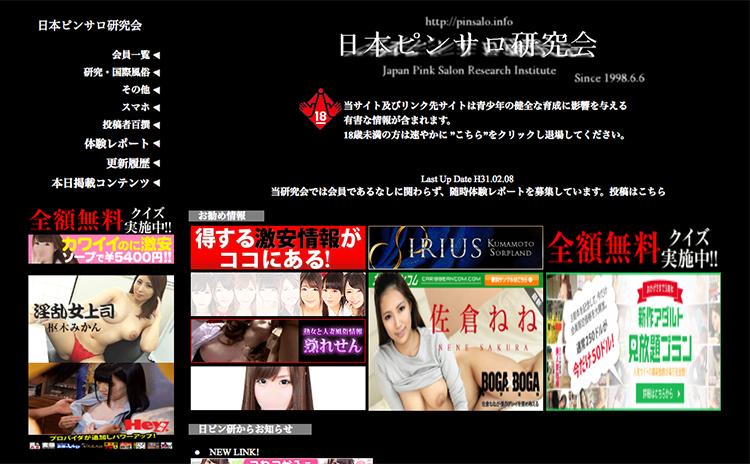 風俗総合情報サイト｜スマート日ピン研｜(日本ピンサロ研究会)