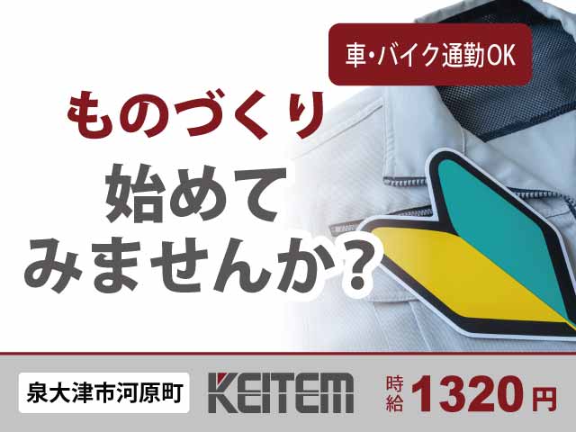 大阪府 泉大津市の仕事・求人情報｜求人ボックス