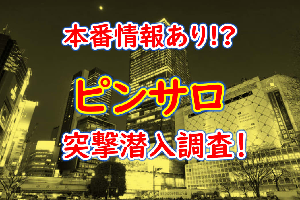 千葉県で本番セックス（基盤・NN）できる風俗店おすすめ7選【裏風俗】