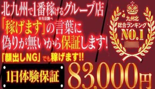 桃色☆めいぷるしろっぷ｜小倉のデリヘル風俗求人【はじめての風俗アルバイト（はじ風）】