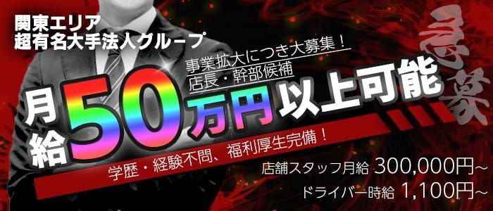 宮城｜デリヘルドライバー・風俗送迎求人【メンズバニラ】で高収入バイト