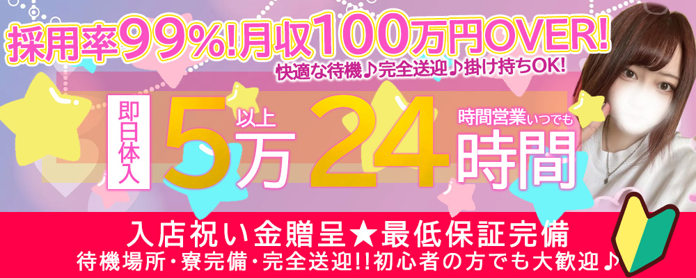 太田の風俗求人【バニラ】で高収入バイト