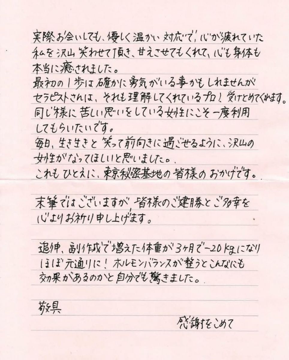 東京秘密基地体験レポートまとめ｜女性用風俗・女性向け風俗なら【東京秘密基地本店】