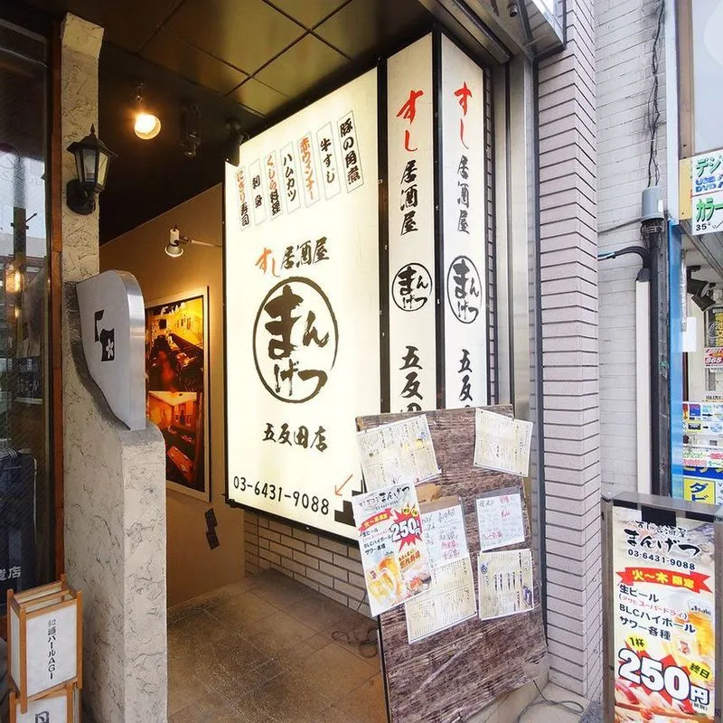 アド街が再び五反田に！2024年ランキングに入りそうな名所・店を予想する | 五反田計画