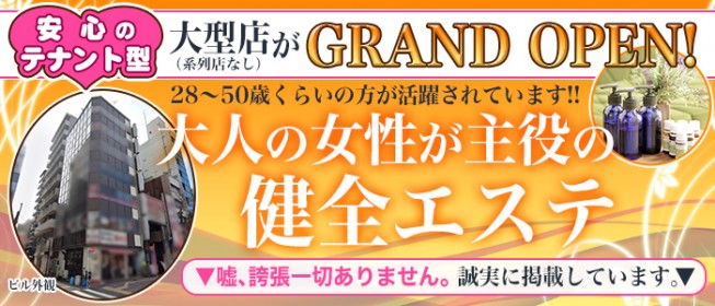 らんぷグループ巣鴨店 - 大塚・巣鴨一般メンズエステ(ルーム型)求人｜メンズエステ求人なら【ココア求人】