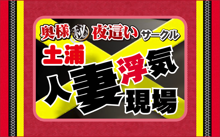 茨城ヘルス「土浦人妻浮気現場」かずみ｜フーコレ