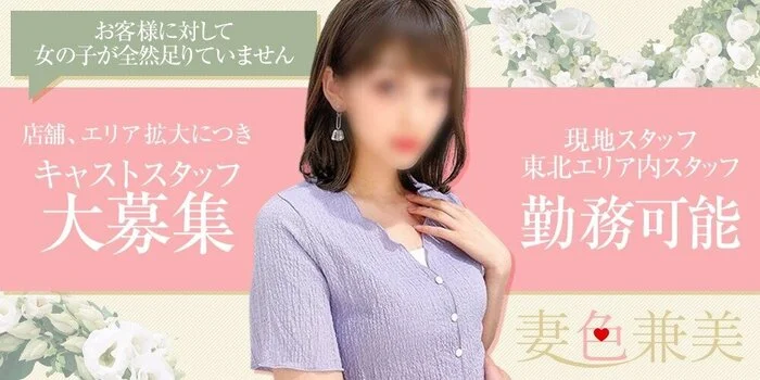 名倉 絵里奈」妻色兼美 仙台店 -