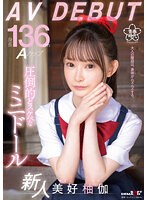 130~140cm台の低身長ミニマムAV女優43選｜小さい順に紹介 - 無修正の流出動画を紹介するサイト｜ピクモ