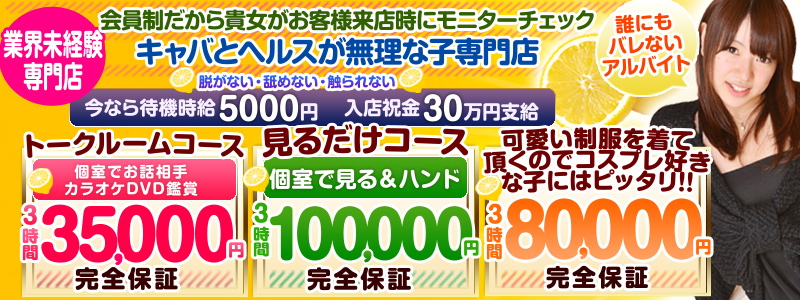 名古屋｜風俗に体入なら[体入バニラ]で体験入店・高収入バイト