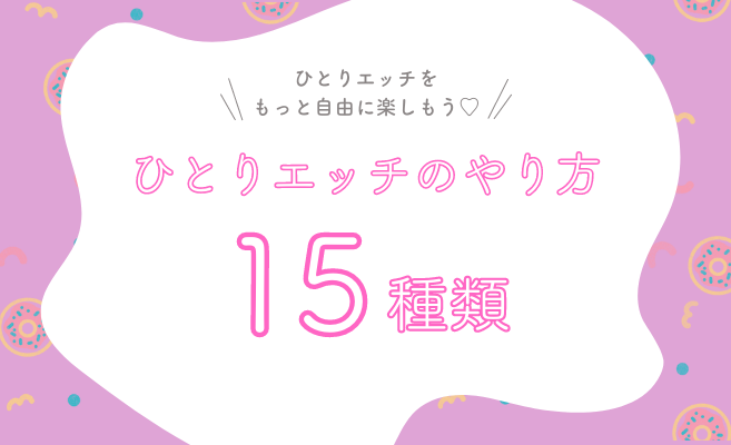 指オナニーでイク方法！処女でも膣に指を入れて指オナしていい？【快感スタイル】