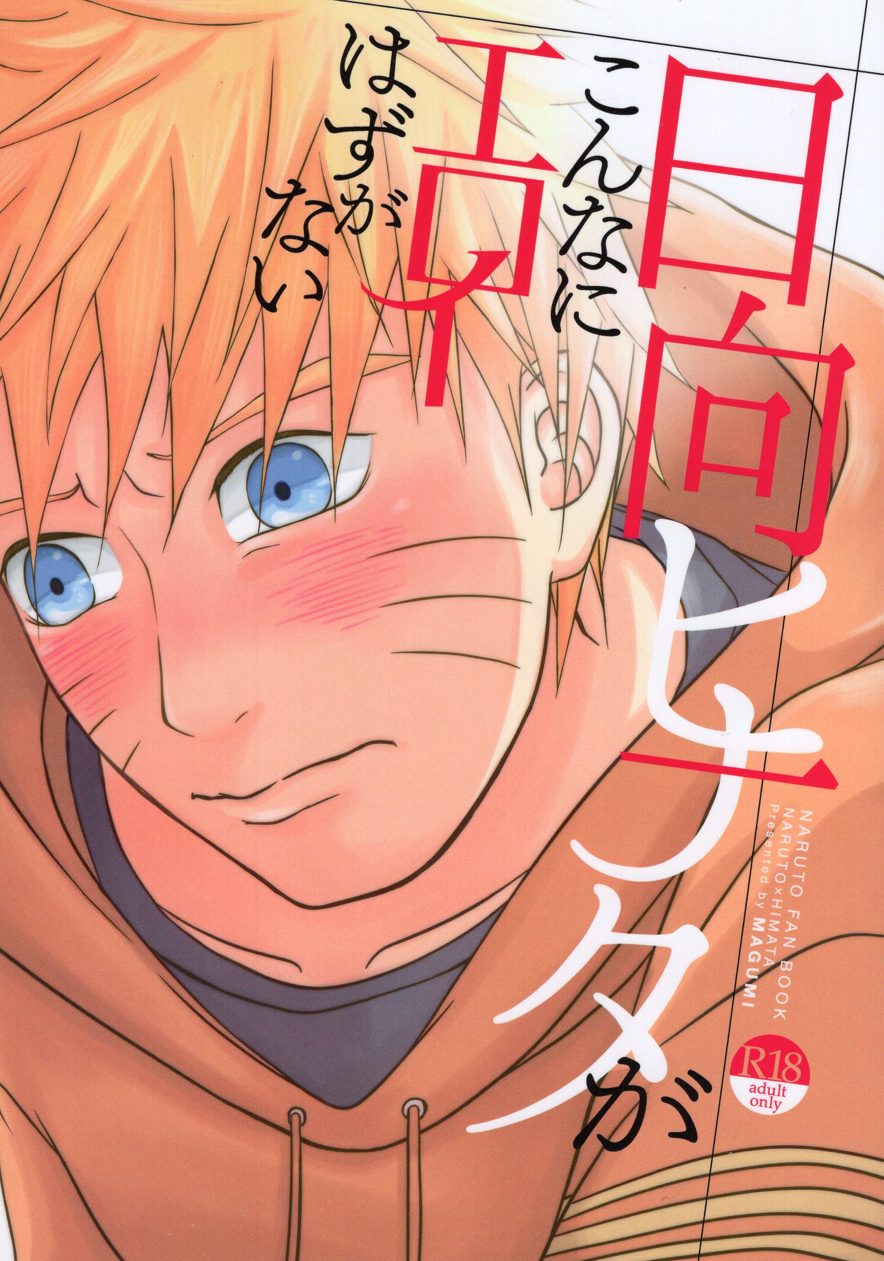 星を作る 上【NARUTO/角都×飛段】 | BLぱらだいす-無料でBL同人誌・漫画が読める！-