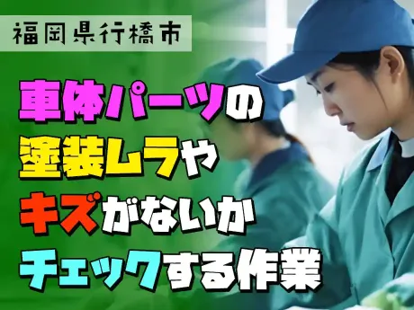 株式会社ホットスタッフ行橋の求人情報｜求人・転職情報サイト【はたらいく】