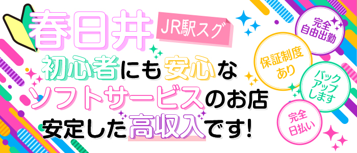 キャラメルポップコーン - 春日井・一宮・小牧風俗エステ(派遣型)求人｜風俗求人なら【ココア求人】