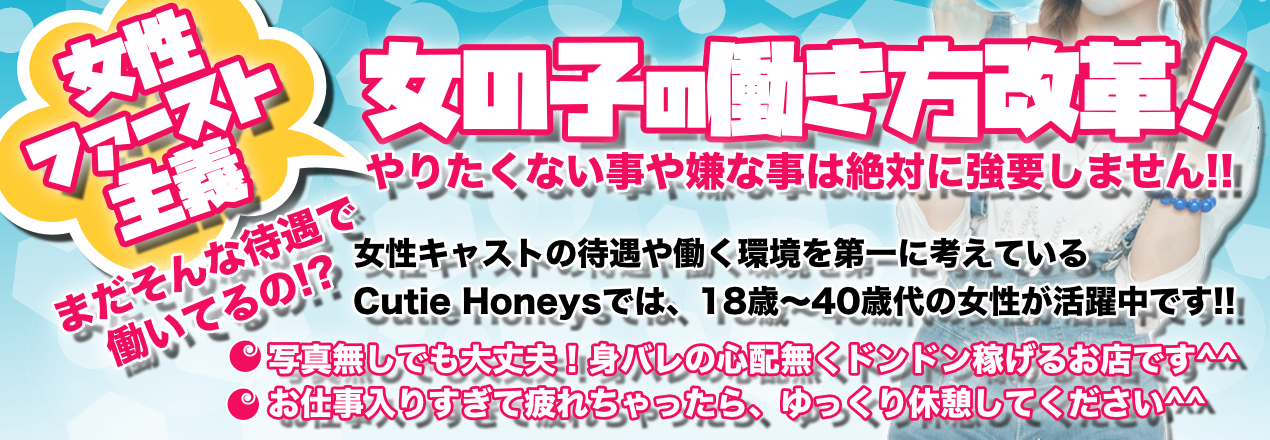 CUTIE HONEYSむつ店 -キューティーハニーズ-/青森県/むつ/デリヘル |