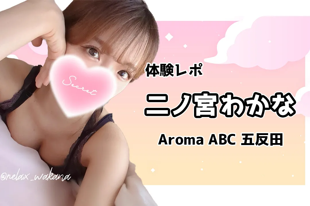 メンズエステ五反田「AromaX」五反田店・恵比寿店