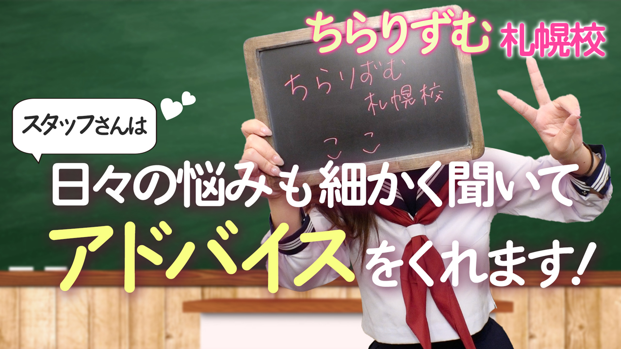 裏情報】栄のソフトヘルス”ちらりずむ”でサクッとエッチ！料金・おすすめ嬢や口コミも公開！ | Trip-Partner[トリップパートナー]