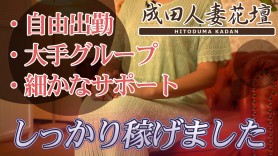 かづき：成田人妻花壇 -成田/デリヘル｜駅ちか！人気ランキング