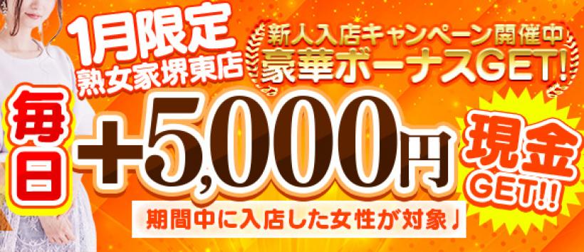 堺・堺東のオナクラ(手コキ)・交通費支給の人妻・熟女バイト | 風俗求人『Qプリ』