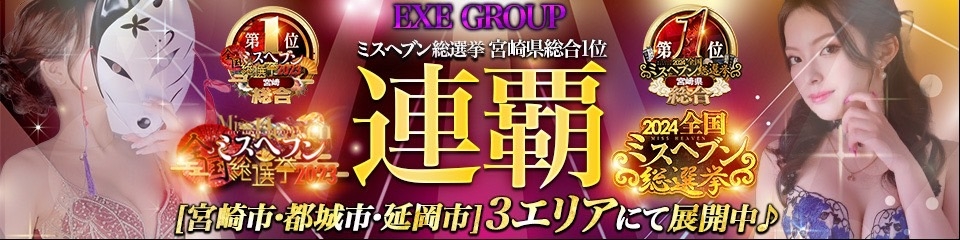 最新版】宮崎県の人気ヘルス(トクヨク)ランキング｜駅ちか！人気ランキング