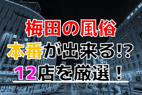 大阪風俗】踊れ！チンチコリン・大阪店 | キャスト紹介