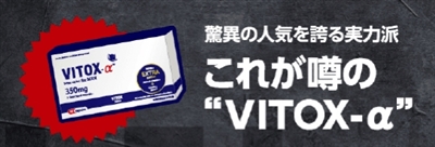 ヴィトックスαはやめると大きくならないの！？体験談を赤裸々公開！！