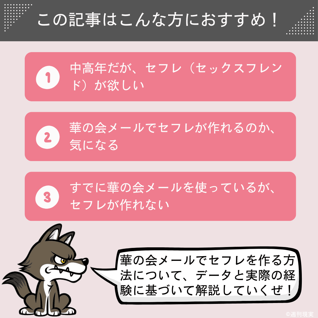 華の会の口コミ評判を徹底解剖！使ってはいけない人＆使うべき人 | マッチハント