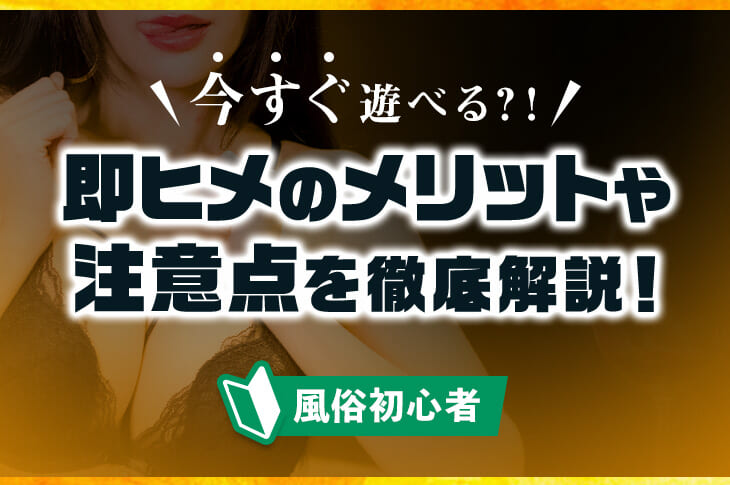 デリヘルじゃぱん】即ヒメコメント表示箇所拡大のお知らせ。 | 風俗広告プロジェクト-全国の風俗広告をご案内可能