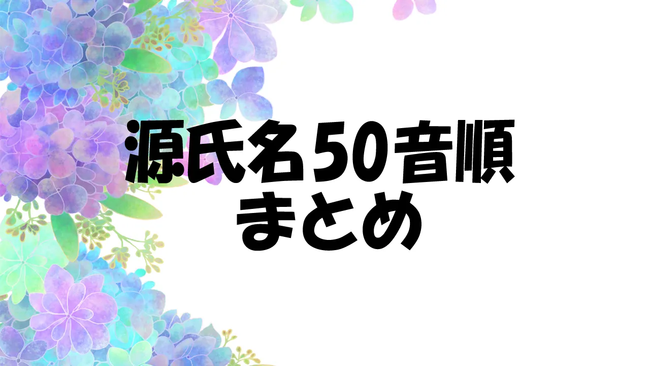 特集]大切な源氏名、風俗ネームで迷ったときに読みたいマメ知識！(愛されマル秘テク) | 風俗求人・高収入アルバイト [ユカイネット]