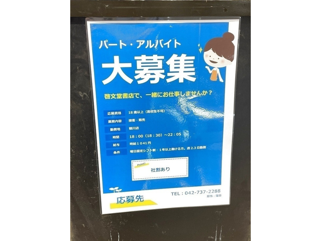 店舗一覧 | 啓文堂書店