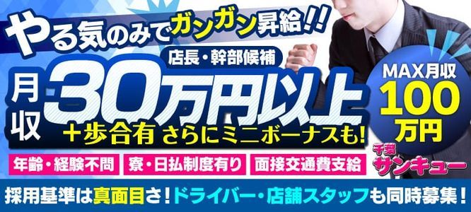 千葉県の風俗ドライバー・デリヘル送迎求人・運転手バイト募集｜FENIX JOB