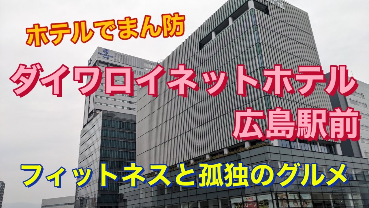 広島でデリヘルを呼べるホテル21選！デリヘル遊びするならココへ | オトコの夜旅