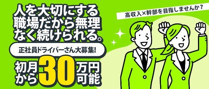 愛知の送迎ドライバー風俗の内勤求人一覧（男性向け）｜口コミ風俗情報局