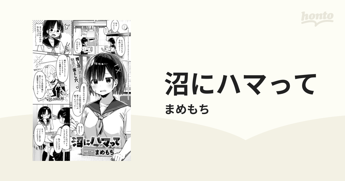 エロ漫画NTR】言葉とは裏腹に快楽の沼に堕ちてゆく巨乳JKに勃起不可避！ | エロコミック｜無料エロ漫画・エロ同人誌